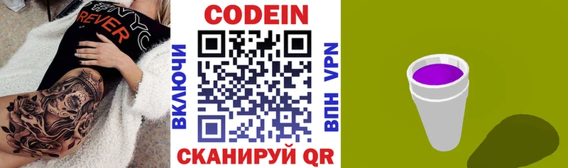 купить наркоту  Ахтубинск  darknet как зайти  Кодеин напиток Lean (лин) 
